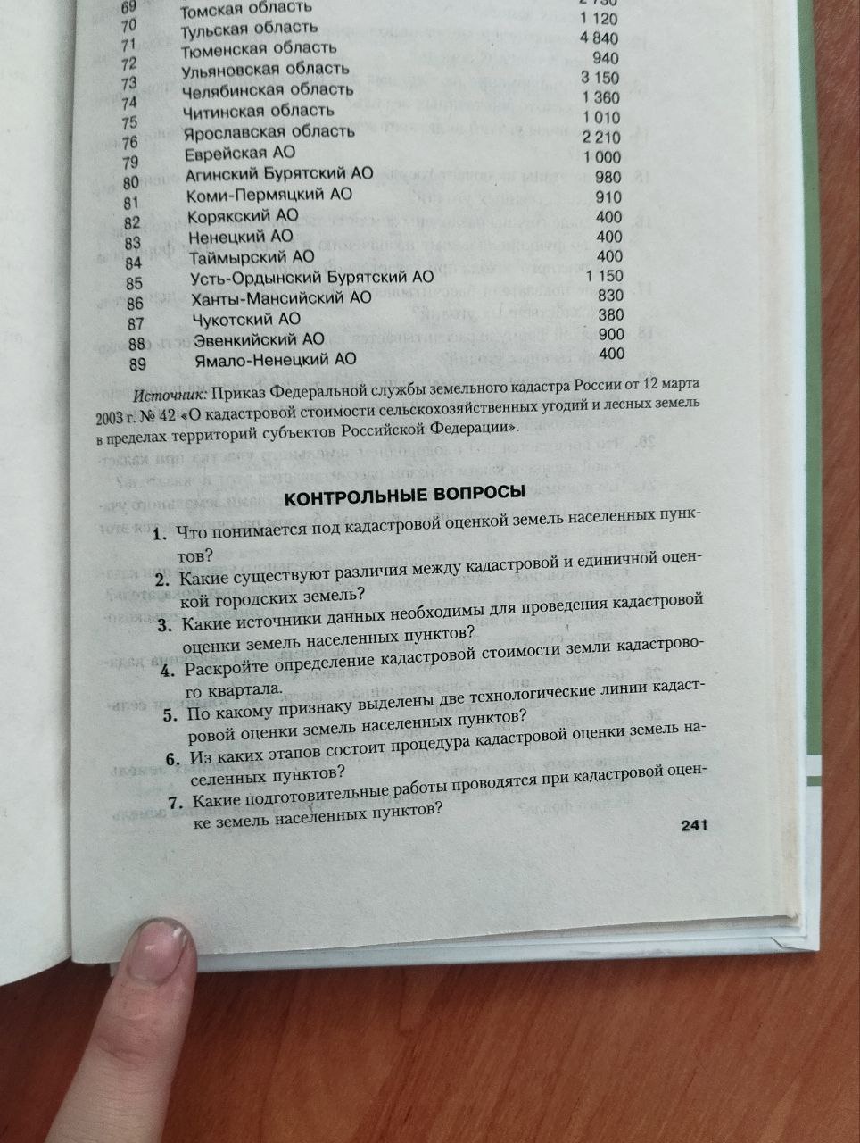 Помогите найти ответы